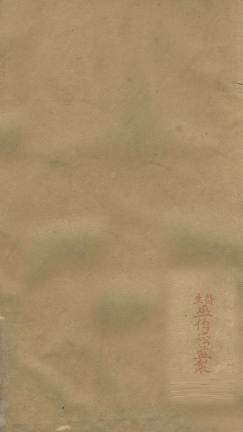 外科证治全书  卷3